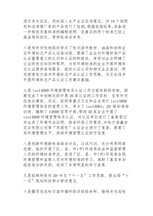 关于环保年度个人总结10篇.docx