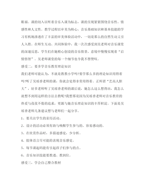 精编小学音乐教师培训心得体会范文.docx