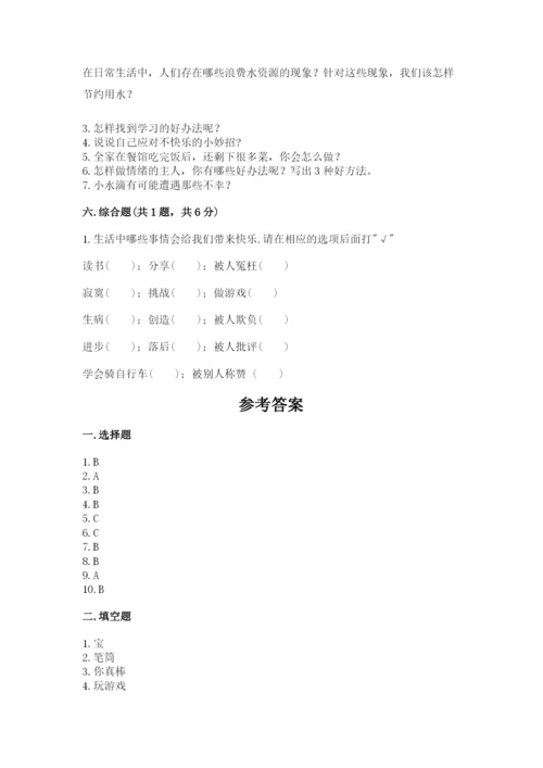 部编版二年级下册道德与法治期末测试卷（含答案）.docx
