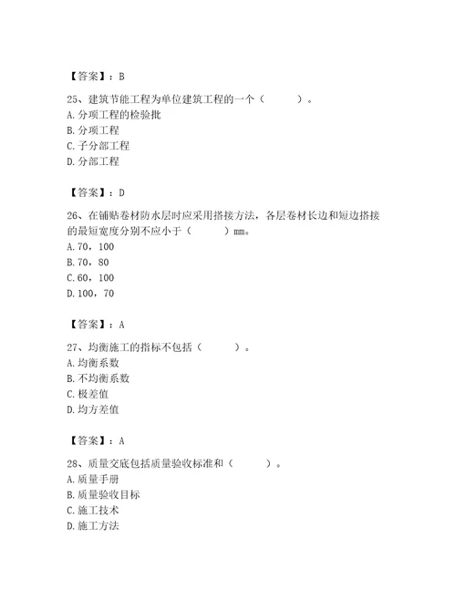 2023年施工员之土建施工专业管理实务题库含答案（综合卷）