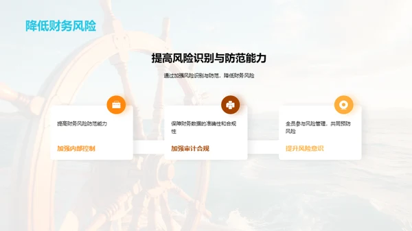 财务之舵 梦想驱航