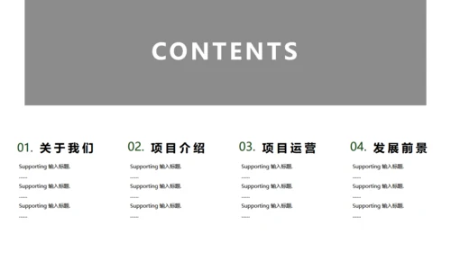绿色多肉植物商业计划书汇报通用PPT模板