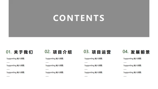 绿色多肉植物商业计划书汇报通用PPT模板