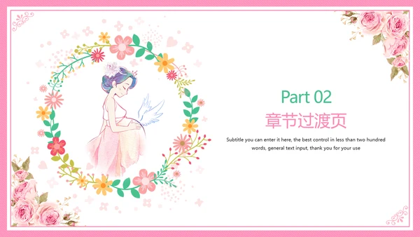 母婴护理胎教培训孕妇护理PPT模板