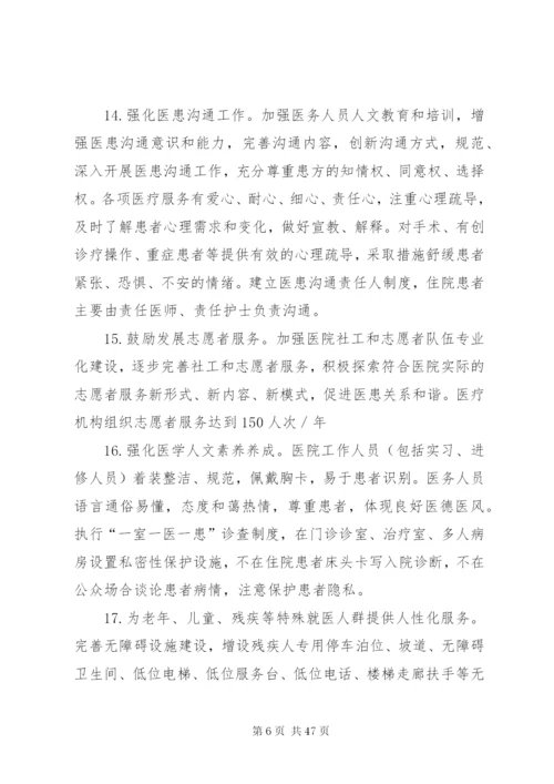 《改善医疗服务行动计划实施方案》.docx