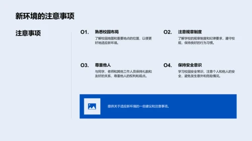 新学期适应讲解PPT模板