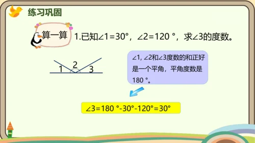 人教版数学四年级上册3.4 画角课件(共27张PPT)