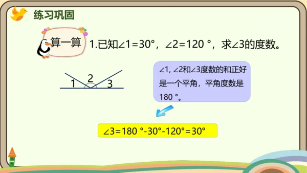 人教版数学四年级上册3.4 画角课件(共27张PPT)