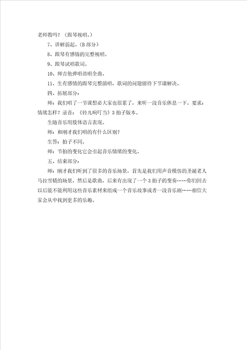 铃儿响叮当教学设计