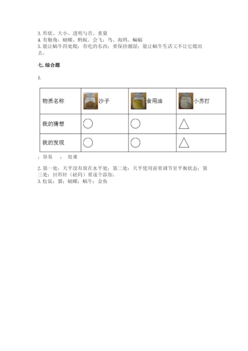 教科版一年级下册科学期末测试卷精品【必刷】.docx