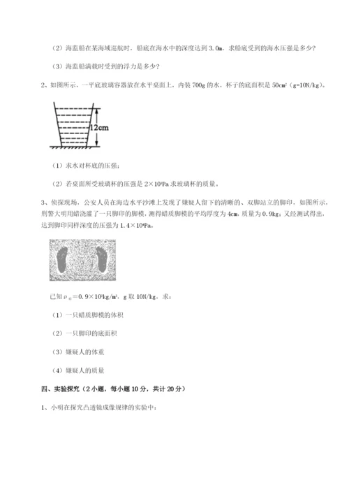 山东济南回民中学物理八年级下册期末考试同步训练试卷（附答案详解）.docx