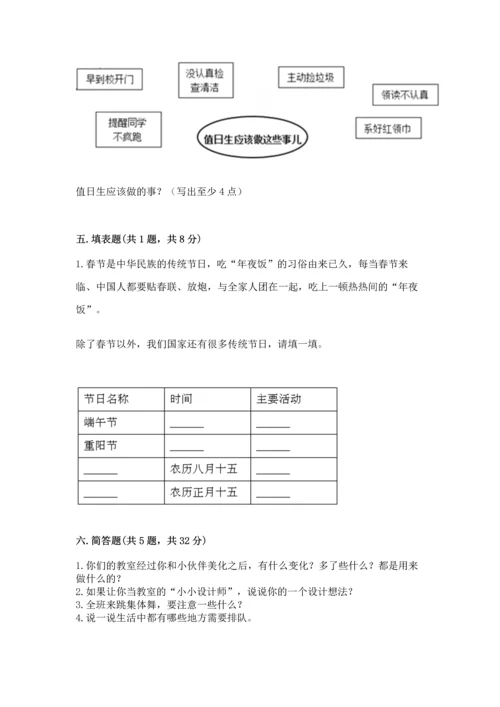 部编版二年级上册道德与法治 期末测试卷（典型题）.docx