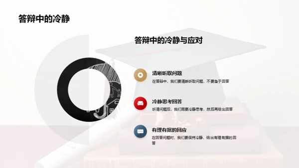 毕业论文答辩全攻略