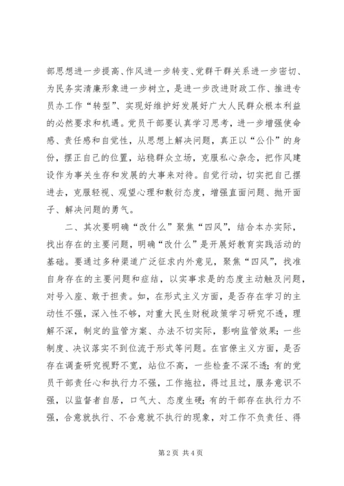 推动群众路线教育实践活动经验体会.docx