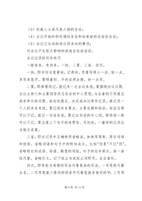 会议记录的相关写法 (3).docx