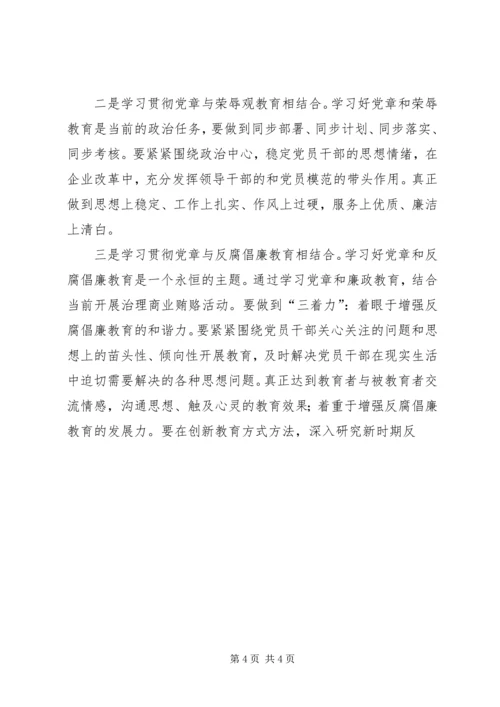 学党章联实际求实效 (2).docx