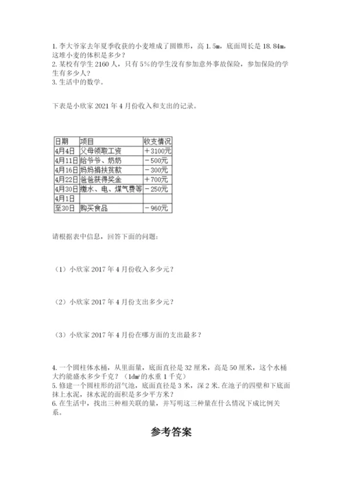 冀教版小学六年级下册数学期末综合素养测试卷及答案【最新】.docx
