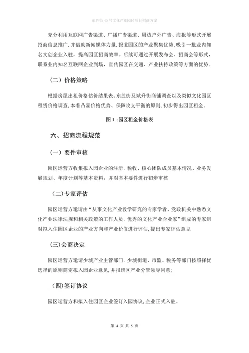 园区项目招商方案.docx