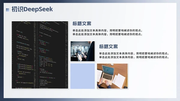 蓝色简约渐变风Deep seek使用攻略PPT模板