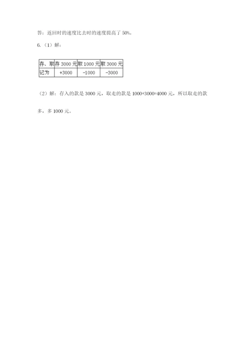 冀教版小学六年级下册数学期末综合素养测试卷附参考答案（能力提升）.docx