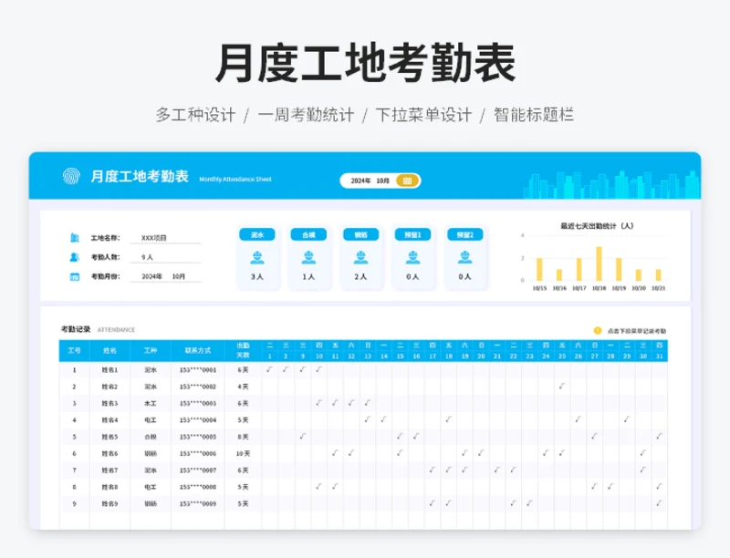 月度工地考勤表