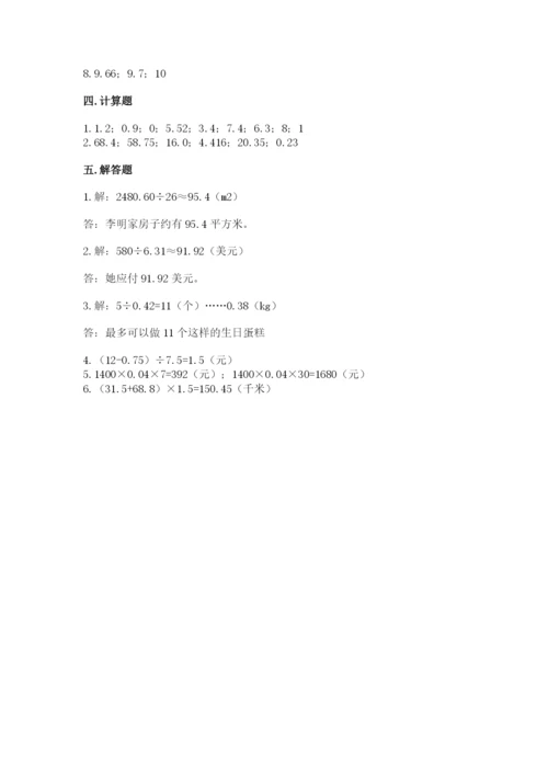 人教版五年级上册数学期中测试卷及答案（新）.docx