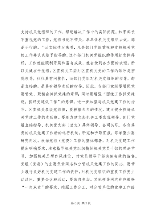 区直机关工委七一表彰大会讲话 (6).docx