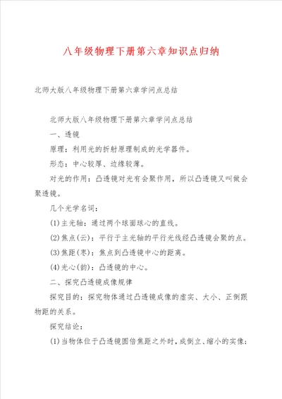 八年级物理下册第六章知识点归纳