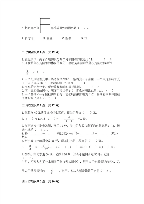 小升初六年级下册数学期末测试卷含完整答案名校卷