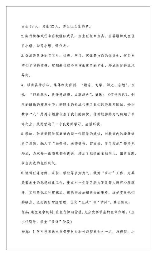2022特色班级建设总结