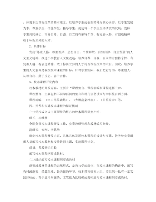 精编之初中校本课程规划方案.docx