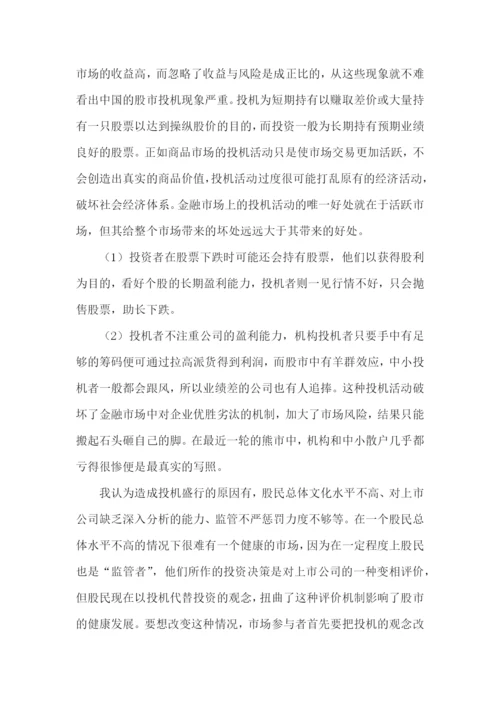 大学生金融专业实习报告.docx