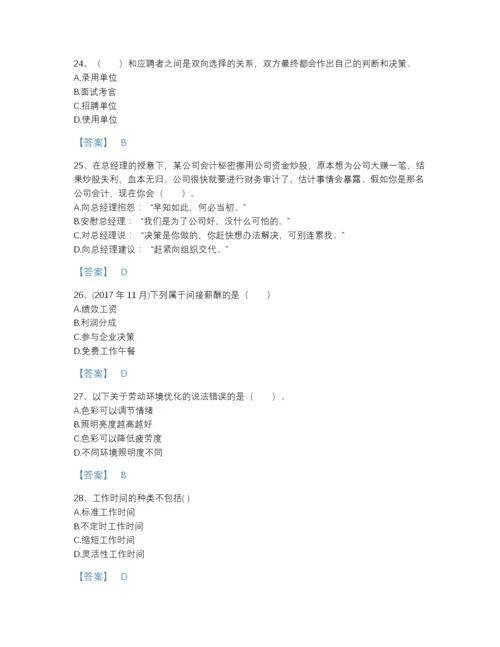 2022年全国企业人力资源管理师之三级人力资源管理师模考题型题库有答案.docx