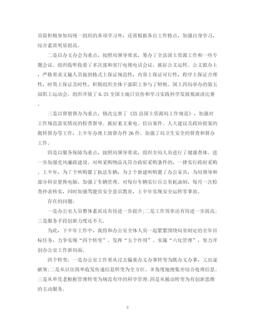 精编之半年工作总结报告范文精选5篇.docx