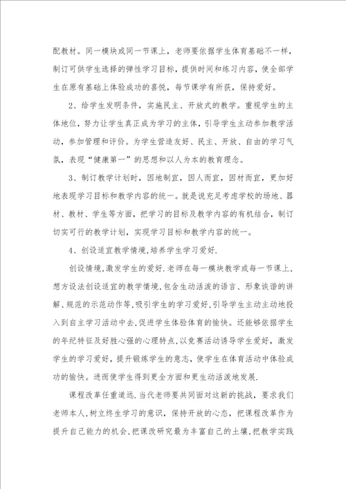 2021年高三体育课堂教学工作总结