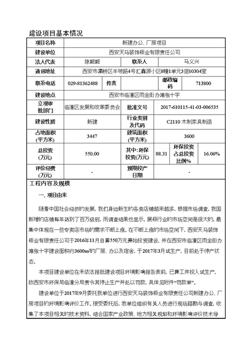 某柜业公司厂房建设项目环境影响报告表