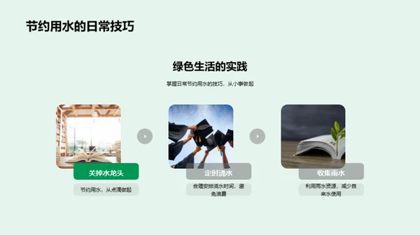 环保行动，从我做起