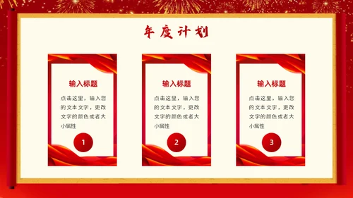 红色中国风开工大吉工作报告通用PPT模板