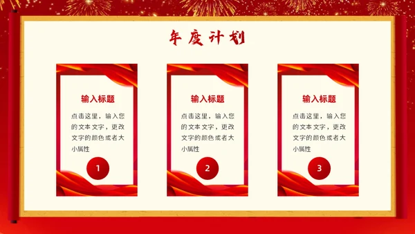 红色中国风开工大吉工作报告通用PPT模板