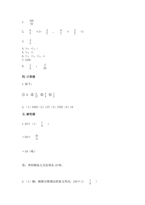 浙教版五年级下册数学第二单元 分数四则运算 测试卷附下载答案.docx