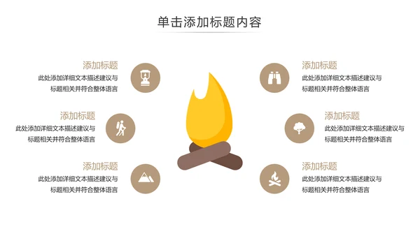 户外登山爬山攀岩运动徒步旅行PPT模板