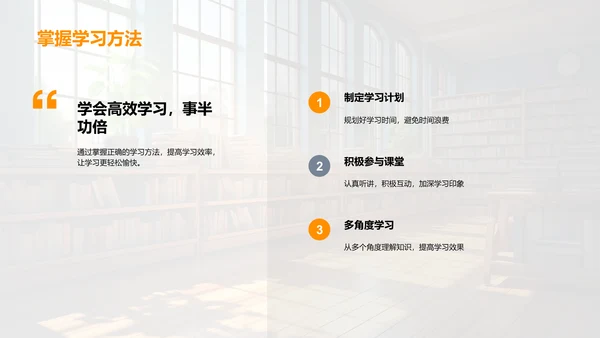 开学之初学习策略