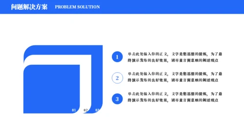 蓝色楼层建筑汇报通用PPT模板