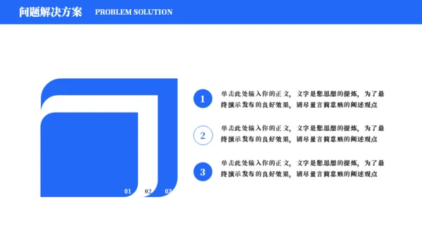 蓝色楼层建筑汇报通用PPT模板