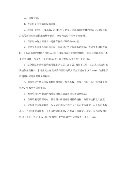 淮安市住宅关键工程质量通病防治综合措施.docx