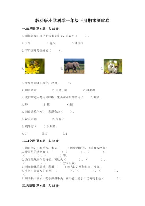 教科版小学科学一年级下册期末测试卷及参考答案（轻巧夺冠）.docx