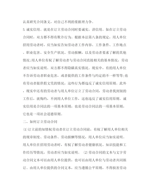 2023年订立劳动合同的原则.docx