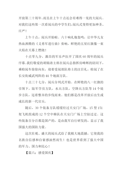 关于国庆节的作文400字.docx