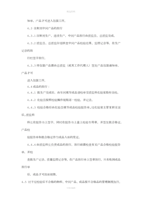 物料放行管理制度.docx