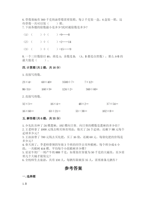 北师大版四年级上册数学第六单元 除法 测试卷及答案（历年真题）.docx